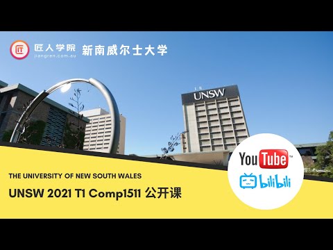 UNSW 新南威尔士大学 2021 T1 | COMP1511 公开课
