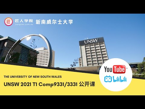UNSW 新南威尔士大学 2021 T1 | COMP9331/3331 公开课