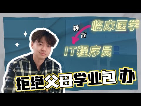 澳洲求职 | 5年临床医学, UQ IT学生 , 毕业前就成功拿到本地公司offer～一手毕业证一手入职通知, 人生赢家！