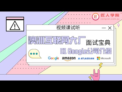 大厂面试宝典01：Google公司介绍