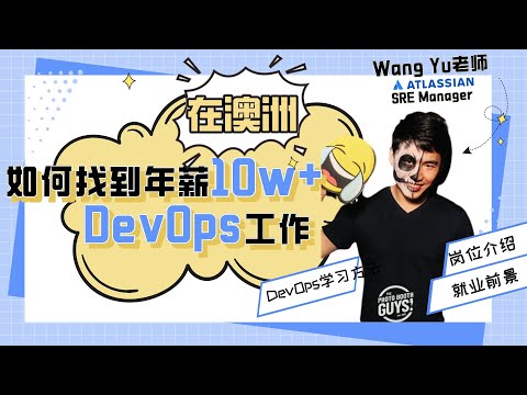 DevOps是什么, 如何找到年薪10w+的Devops工作 