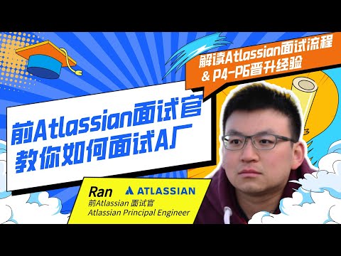 Atlassian 面试官 眼中的优质应聘者什么样? 前面试官教你如何进入澳洲超A大厂! 澳洲求职 it求职 面试经验