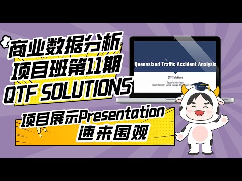 商业数据分析班第11期Demo：Queensland Traffic Accident Analysis | 澳洲数据分析