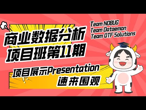 商业数据分析班第11期项目展示presentation | 澳洲数据分析