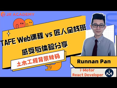 土木工程转码, 走过哪些弯路? TAFE Web课程 vs 匠人全栈班的感受与体验 | 澳洲求职