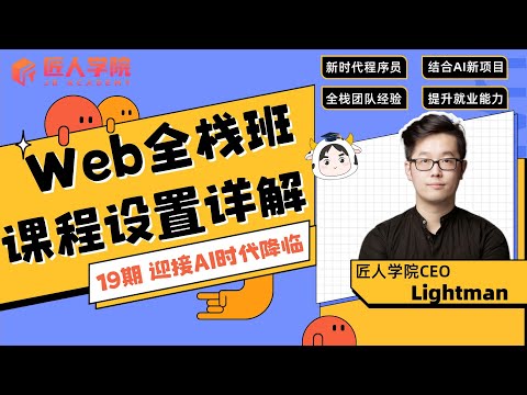 19期Web全栈班课程设置详解 | Al时代降临 | 澳洲大厂薪资 | 澳洲求职 | 澳洲IT | 转码  | OpenAl