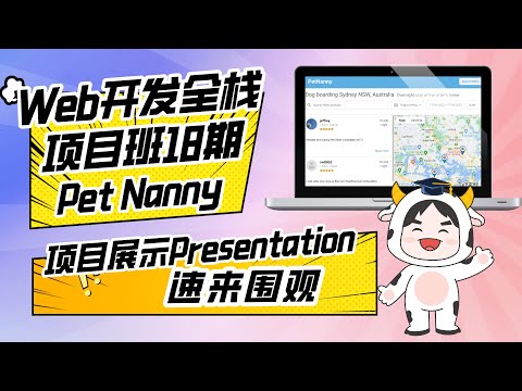 Web开发全栈项目班18期P3团队项目Final展示 : PetNanny