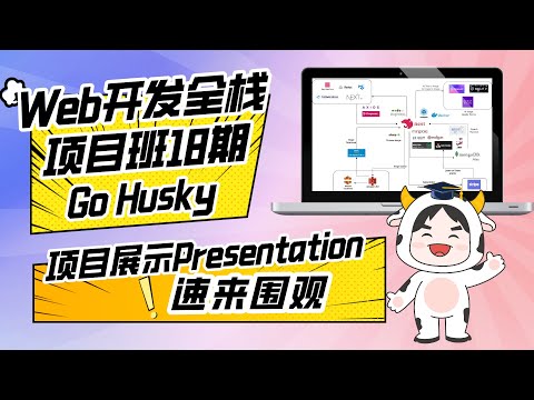 Web开发全栈项目班18期P3团队项目Final展示 : Go Husky