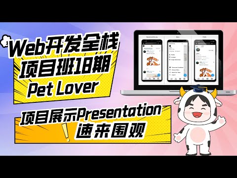 Web开发全栈项目班18期P3团队项目Final展示 :Pet Lover