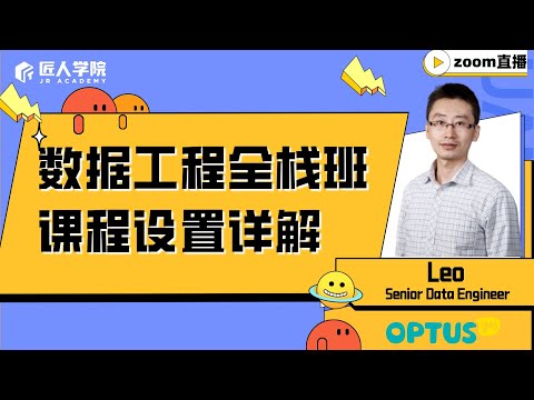 第13期数据工程全栈班课程设置详解｜澳洲数据工程师就业前景｜数据工程师薪资｜澳洲大厂薪资｜澳洲求职｜澳洲IT｜IT求职｜DA&DE&DS三者有什么区别