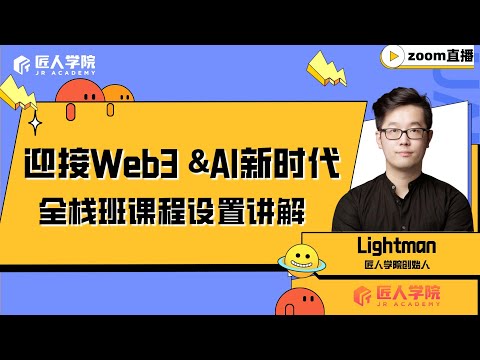 迎接Web3&AI新时代｜澳洲IT求职｜Web全栈班课程设置｜程序员 ｜IT课程｜澳洲IT就业｜IT求职｜IT工作