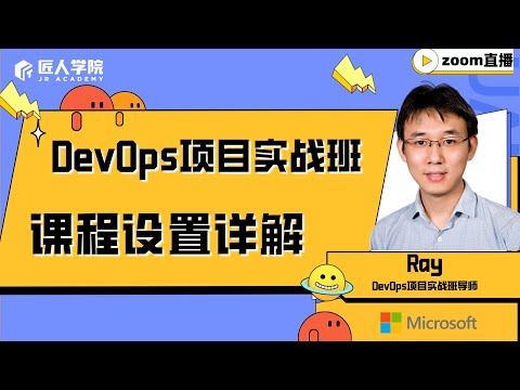 DevOps项目实战班课程设置详解|Devops全栈员|澳洲找工作|全栈师|IT行业|澳洲就业|全栈课程|IT就业|程序员