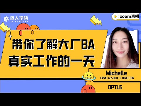 带你了解大厂BA真实工作的一天|程序员|澳洲找工作|澳洲大厂工作|IT行业|IT工作|澳洲工作|business analyst