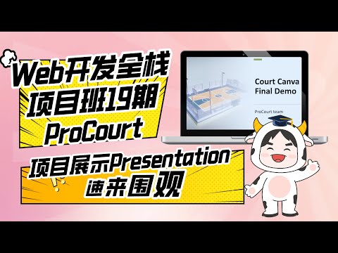 Web开发全栈项目班19期P3团队项目Final展示：ProCourt