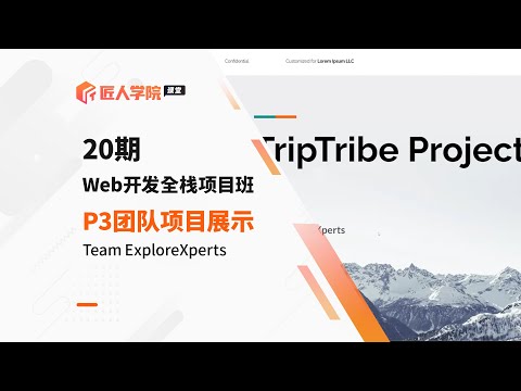 Web开发全栈项目班20期P3 Agile团队项目——ExploreXperts Proposal展示