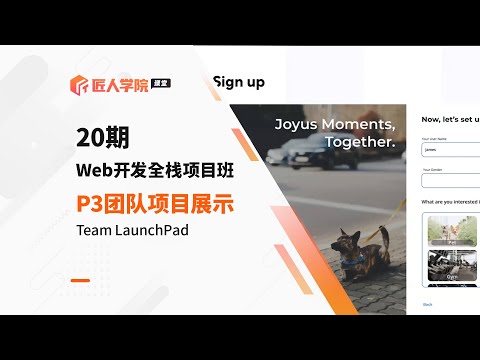 Web开发全栈项目班20期P3 Agile团队项目——LaunchPad Proposal展示