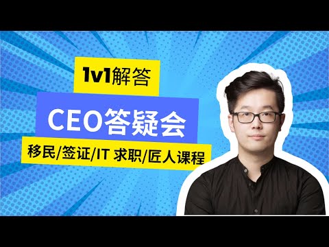 匠人CEO答疑会丨数据分析职业机会丨行业需求分析丨实时问答互动