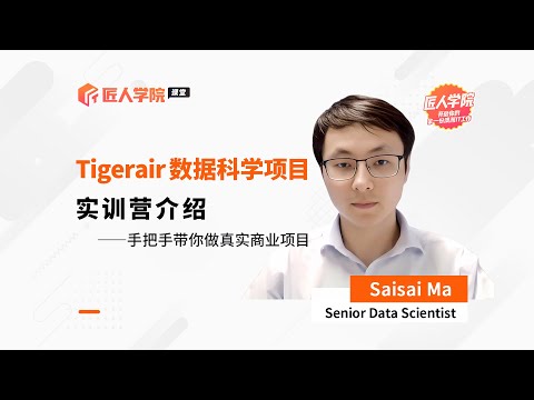 带你了解Tigerair航班预测实战丨数据科学项目实训营体验