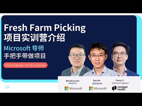 Fresh Farm Picking 项目实训营介绍 | DevOps求职 | Cloud Engineer | 澳洲IT | 澳洲就业