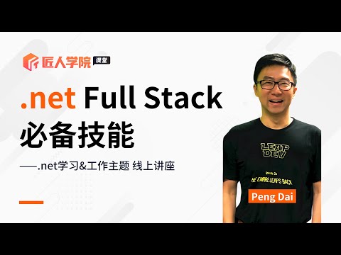 成长为.net full stack开发人员的必备技能 | 澳洲全栈开发 | 澳洲 .net全栈开发 | 澳洲IT | 澳洲求职