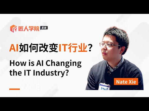 AI如何改变IT行业 | 澳洲IT | 澳洲AI | 澳洲求职 | 澳洲IT求职