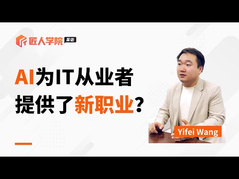 AI为IT从业者提供了哪些新职业 | 澳洲AI | 澳洲IT | 澳洲求职 | 澳洲IT求职