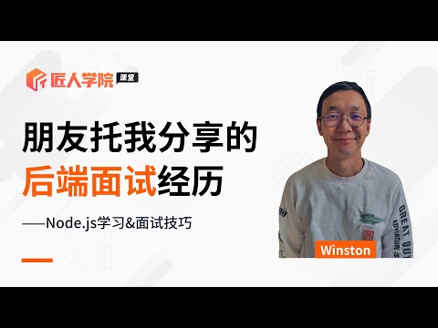 后端面试经历分享 | 澳洲IT | 澳洲IT求职 | 澳洲后端 | 后端面试 | Node.js | 澳洲Node.js | 求职经验分享 | 澳洲求职辅导