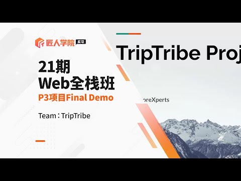 TripTribe项目 Final Demo成果展示 | Web全栈班21期 | 澳洲全栈开发项目 | 澳洲全栈开发学习 | 澳洲Full Stack求职