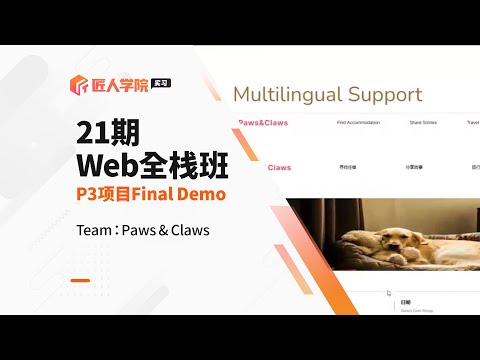 Paws & Claws项目 Final Demo成果展示 | Web全栈班21期 | 澳洲全栈开发项目 | 澳洲全栈开发学习 | 澳洲Full Stack求职