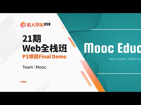 Mooc项目 Final Demo成果展示 | Web全栈班21期 | 澳洲全栈开发项目 | 澳洲全栈开发学习 | 澳洲Full Stack求职