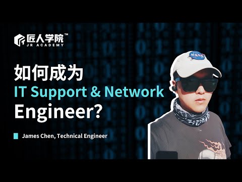 如何成为IT Support & Network Engineer | 澳洲IT | 澳洲求职