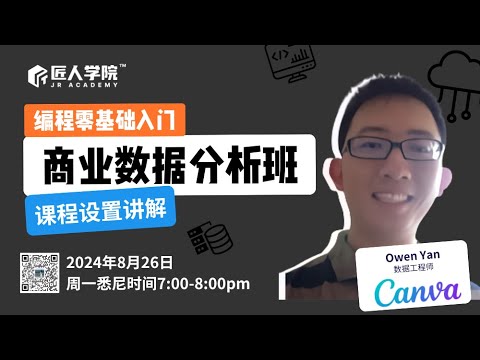 数据分析班介绍 | 澳洲IT | 澳洲求职 | 澳洲数据分析