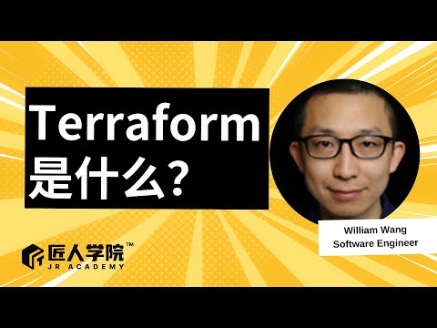 Terraform是什么？| 澳洲IT | 澳洲求职