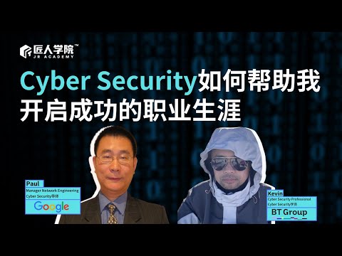 Cyber Security如何帮助我开启成功的职业生涯 | 澳洲IT | 澳洲求职 | 澳洲Cyber Security