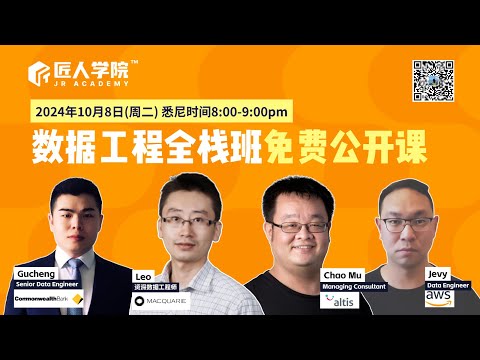 Data Engineer如何起步？| 数据工程全栈班免费公开课 | 澳洲求职 | 澳洲IT