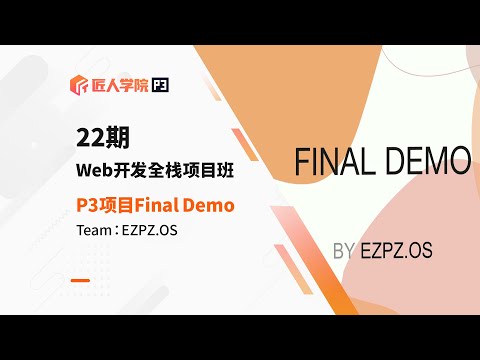 EZPZ.0S项目 Final Demo展示 | 22期全栈项目 | 澳洲IT