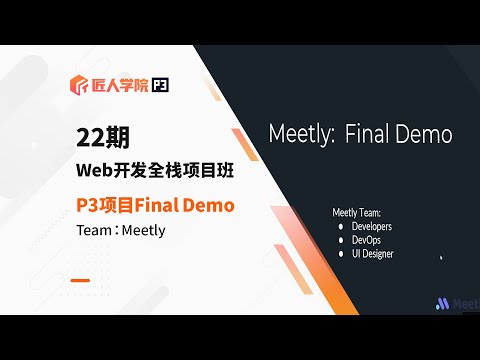 Meetly项目 Final Demo展示 | 22期全栈项目 | 澳洲IT