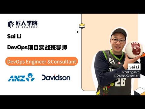 Sai Li老师介绍|DevOps课程导师|澳洲IT