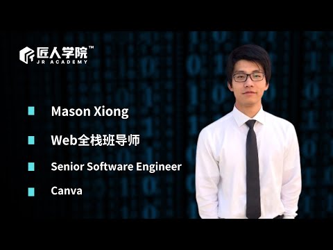 Mason老师介绍|匠人Web全栈班明星导师|澳洲IT