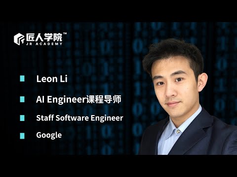 Leon老师介绍|AI Engineer课程导师|澳洲IT