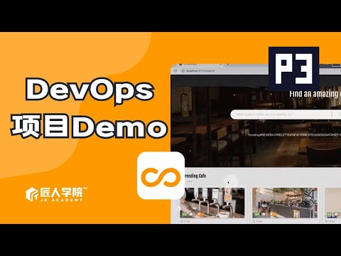 DevOps项目DEMO展示 | 澳洲求职 | 澳洲DevOps