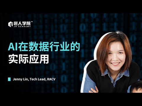 AI在数据行业的实际应用 | 澳洲IT | 澳洲AI学习