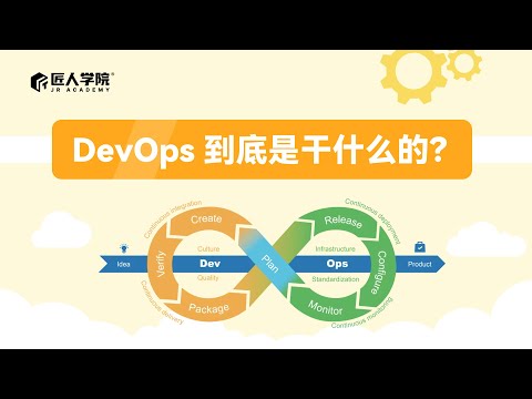 一分钟告诉你什么是DevOps工程师！ | 澳洲IT | 澳洲DevOps