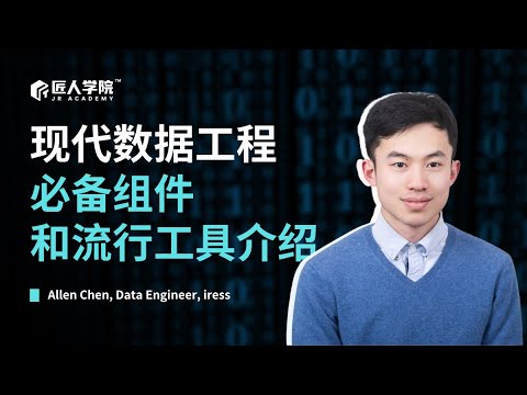 现代数据工程必备的组件和流行工具介绍 | 澳洲数据工程 | 澳洲IT