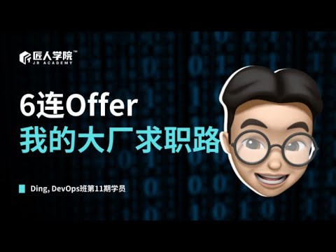 6连大厂OFFER 我是如何做到的 | 澳洲IT | 澳洲求职