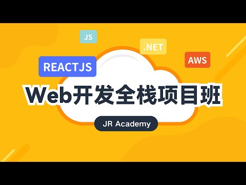 Web全栈班课程介绍 | 澳洲IT | DevOps | 数据工程