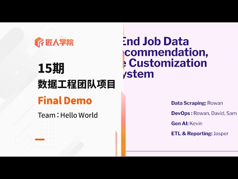 数据工程全栈班15期 Final Demo | Team Hello World 项目展示 | 澳洲 IT