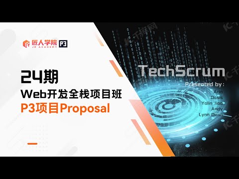 TechScrum项目 Proposal展示 | 24期全栈项目 | 澳洲IT