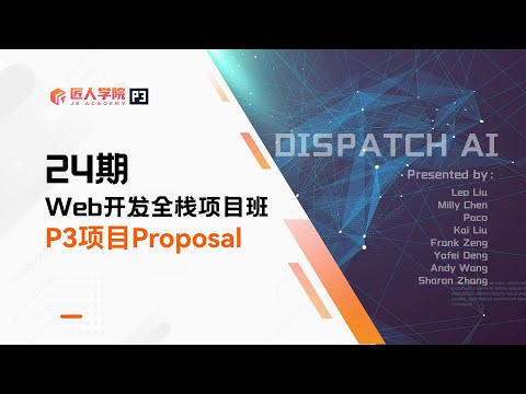 Dispatch AI项目 Proposal展示 | 24期全栈项目 | 澳洲IT