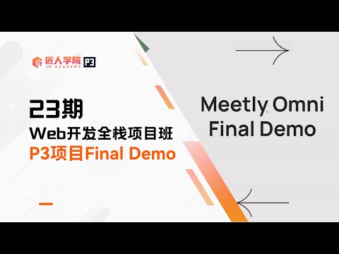 Meetly Omni项目 FinalDemo展示 | 23期全栈项目 | 澳洲IT